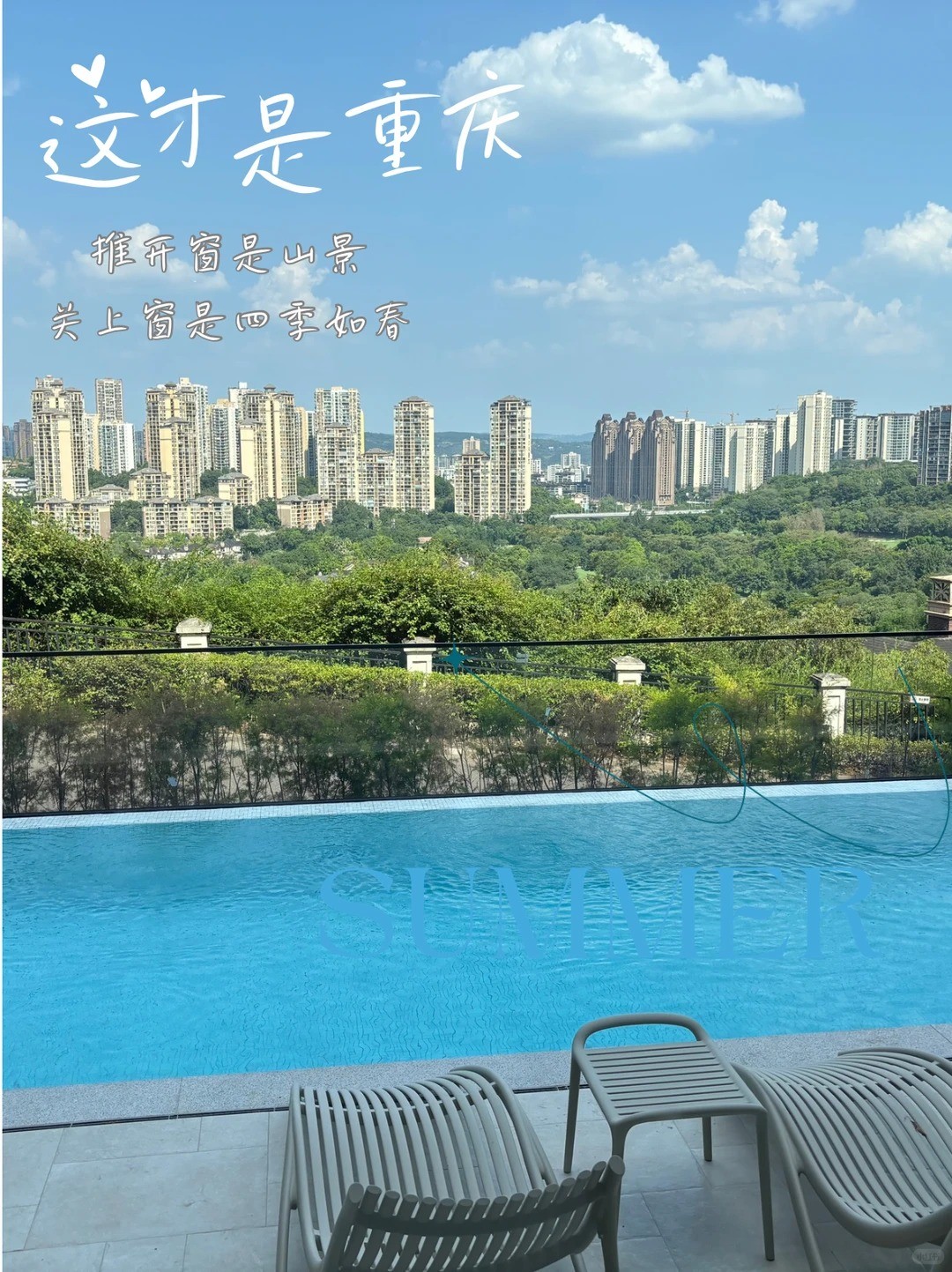 南岸这才是重庆｜推开窗是山景，关上窗是四季如春