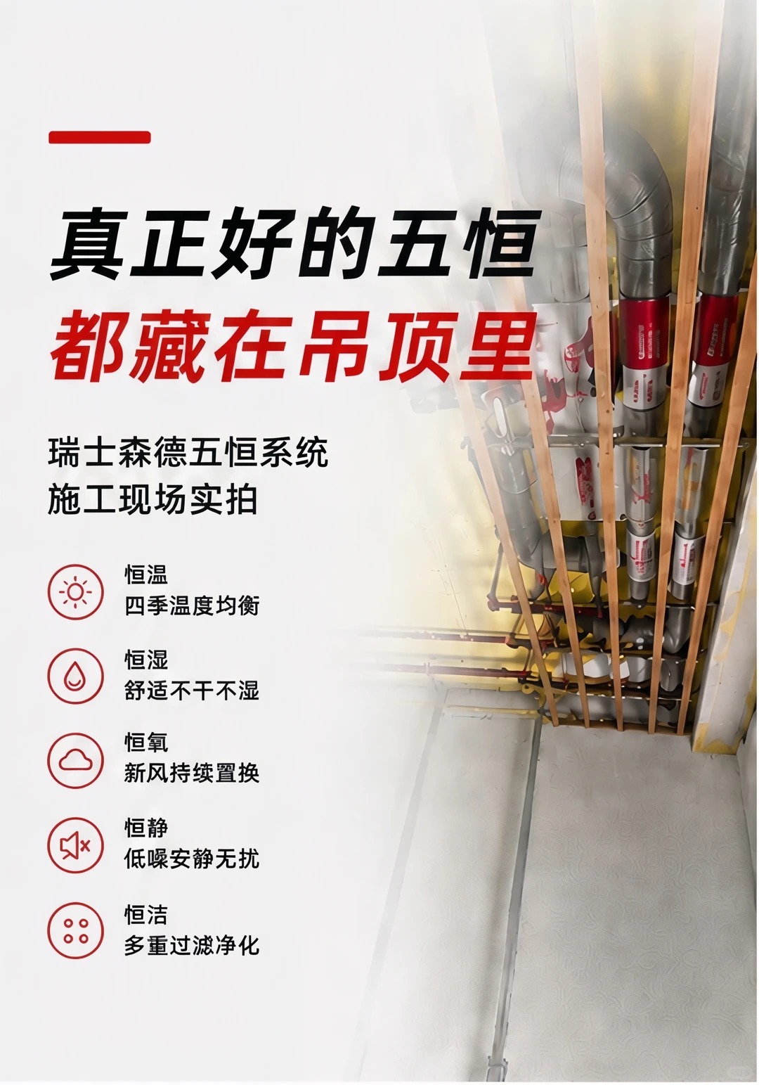 南岸别墅装五恒，三分靠设备，七分靠安装